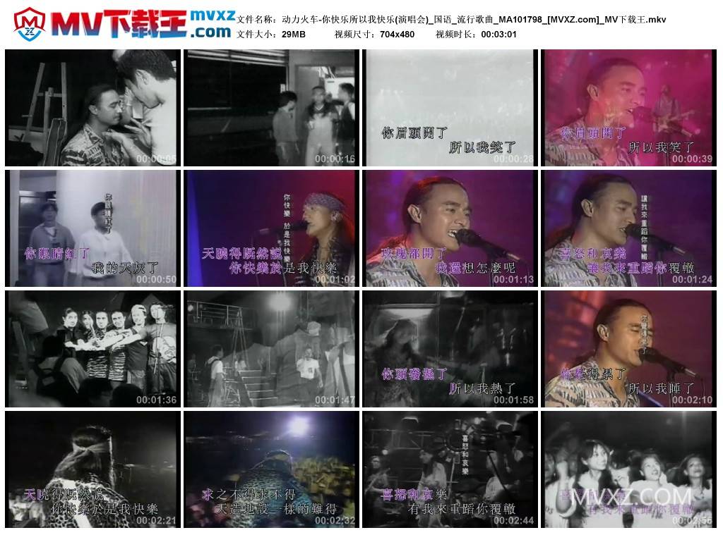 动力火车-你快乐所以我快乐(演唱会)_国语_流行歌曲_MA101798